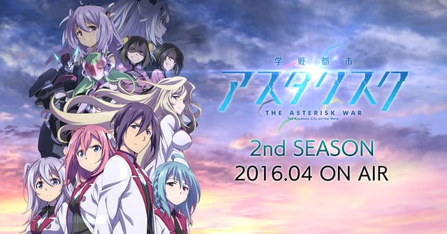 学戦都市アスタリスク 2nd SEASON