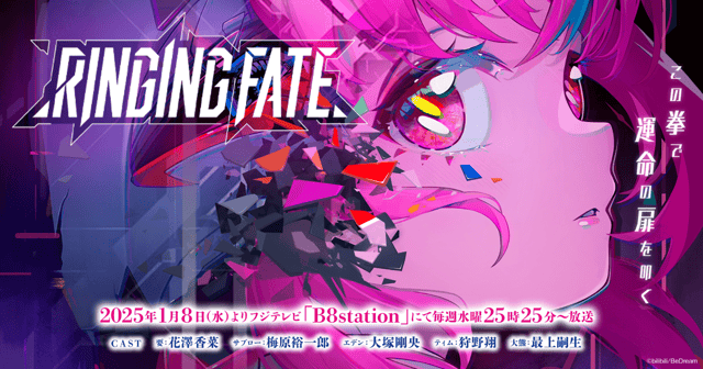 RINGING FATE