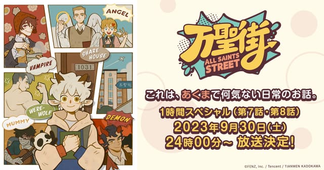 万聖街(日本語吹替版) 総集編