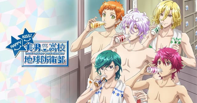 美男高校地球防衛部HAPPY KISS！