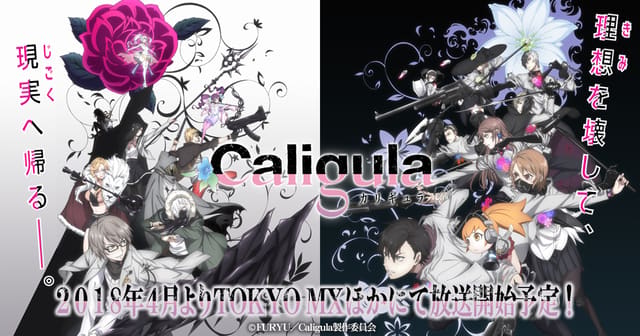 Caligula -カリギュラ-
