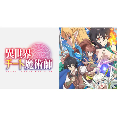 異世界チート魔術師