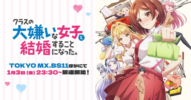 クラスの大嫌いな女子と結婚することになった。