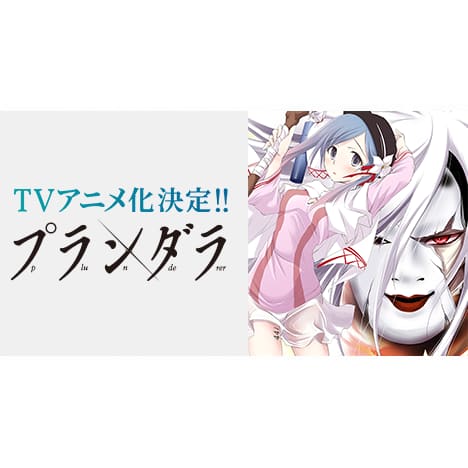 プランダラ