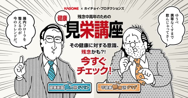残念中高年の健康見栄講座
