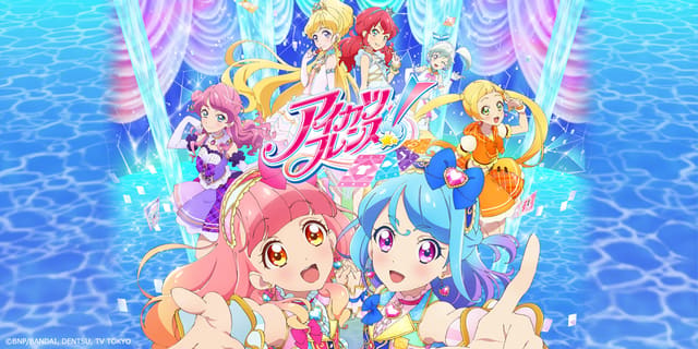 アイカツフレンズ！