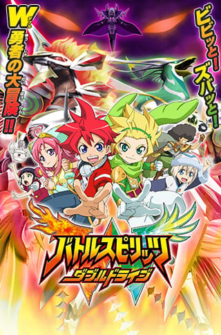 バトルスピリッツ ダブルドライブ