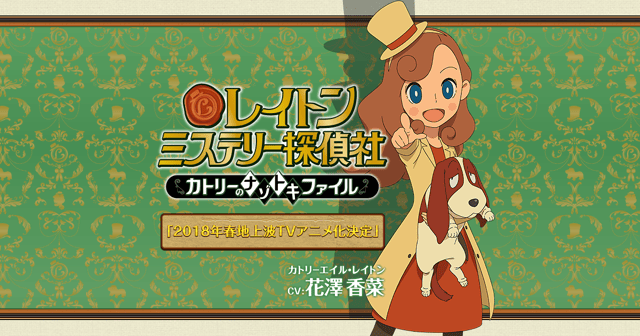 レイトン ミステリー探偵社 ～カトリーのナゾトキファイル～