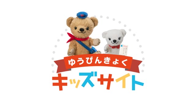 ぽすくまスペシャルアニメ