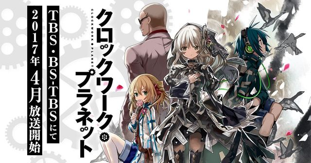 クロックワーク・プラネット