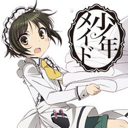 少年メイド