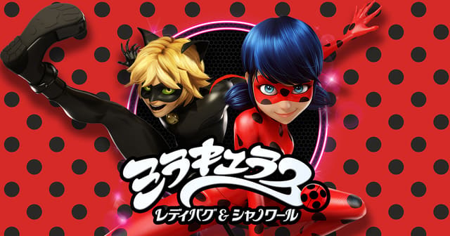 ミラキュラス・ワールド／ニューヨーク ユナイテッド・ヒーローズ