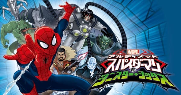 アルティメット・スパイダーマン VS シニスター・シックス